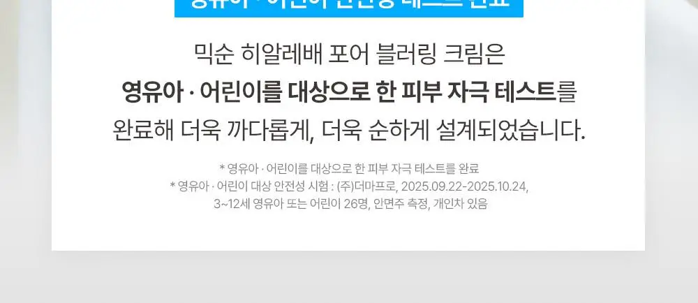 [수부지 올인원 크림] 믹순 히알레배 포어 블러링 크림 50ml 상세페이지 32